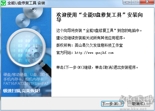 全能U盤修復(fù)工具