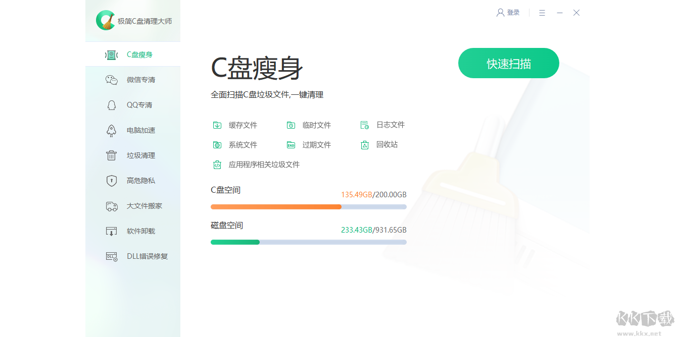極簡C盤清理大師專業(yè)版