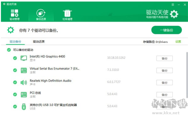 驅(qū)動天使官方下載使用方法1