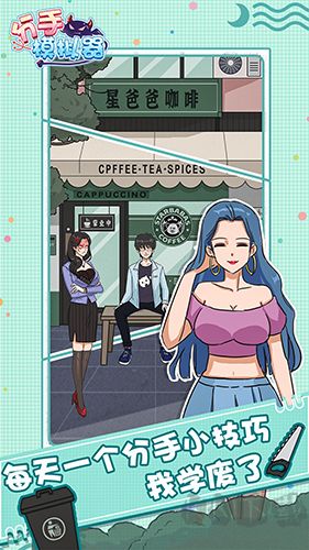 分手模擬器手游