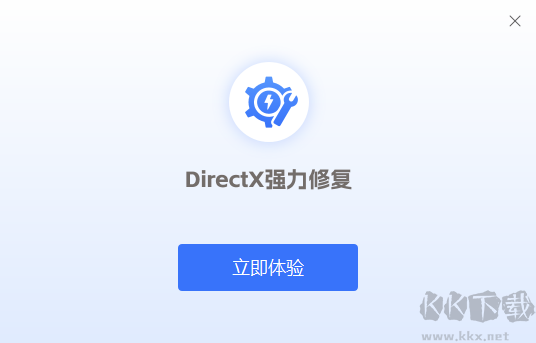 DirectX強力修復(fù)
