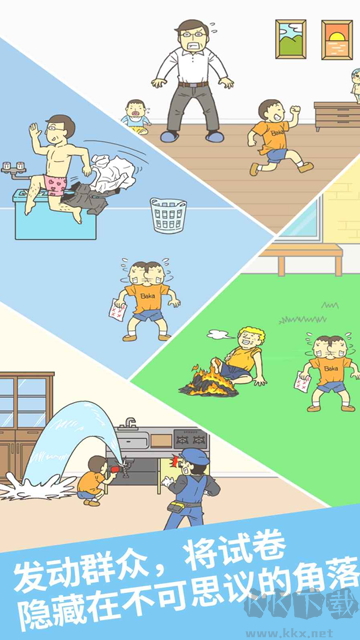 藏起試卷吧