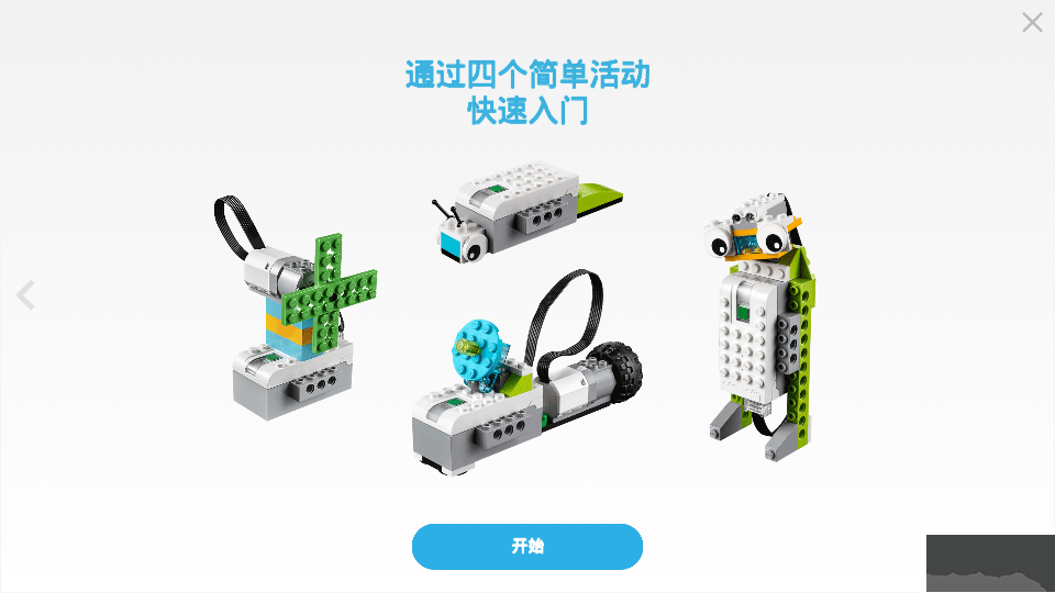 樂(lè)高教育（wedo2.0編程）