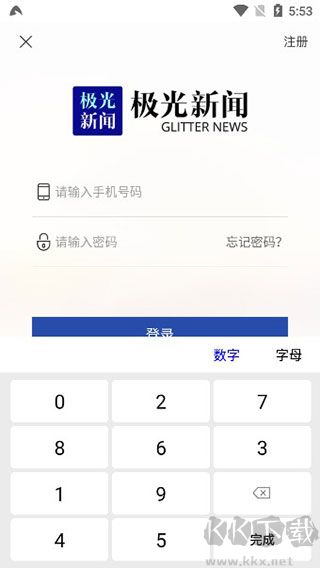 極光新聞