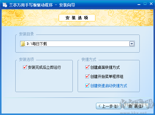 蘭亭萬用手寫板驅(qū)動(dòng)截圖
