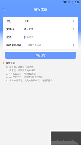 AI志愿填報(bào)助手