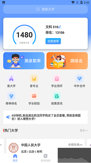 AI志愿填報(bào)助手