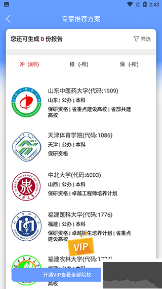 AI志愿填報(bào)助手