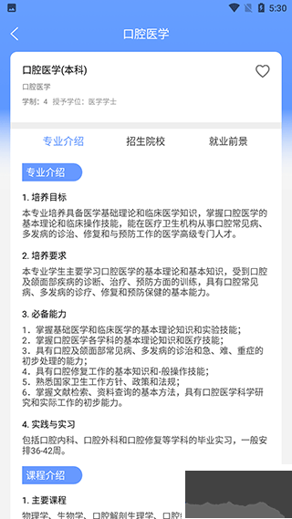 AI志愿填報(bào)助手