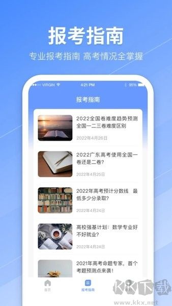 AI志愿填報(bào)助手