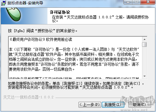 天艾達鼠標連點器免激活版