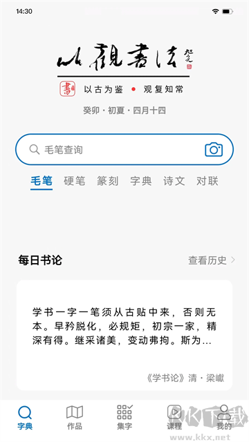 以觀書(shū)法app