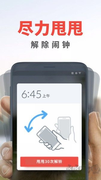 使命鬧鐘（alarmy）