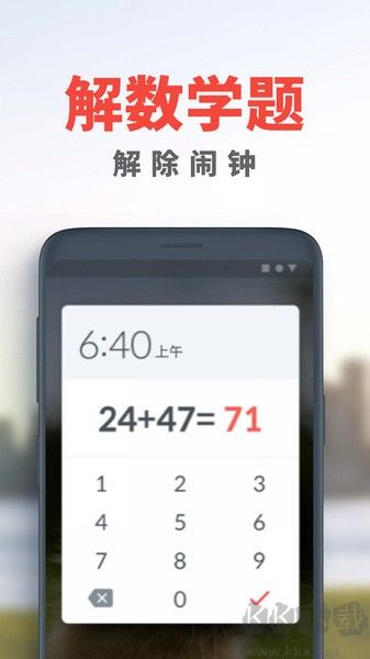 使命鬧鐘（alarmy）