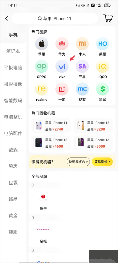 愛(ài)回收最新版