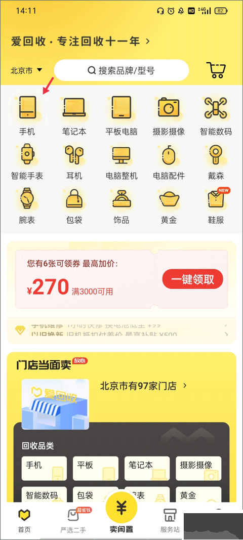 愛(ài)回收最新版