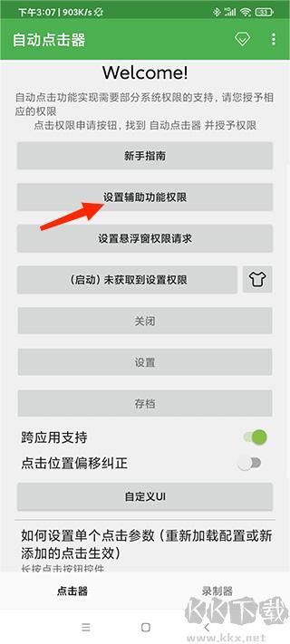 自動點擊器app
