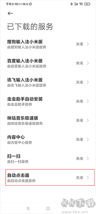 自動點擊器app