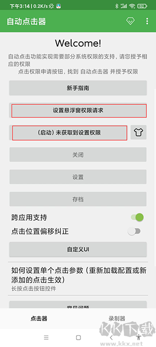 自動點擊器app