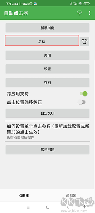 自動點擊器app