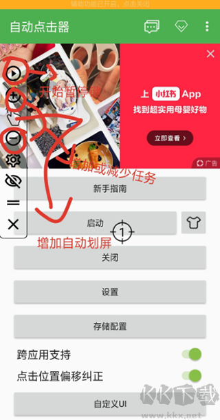 自動點擊器app