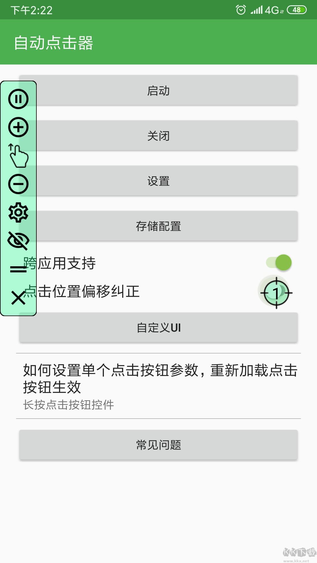 自動點擊器app