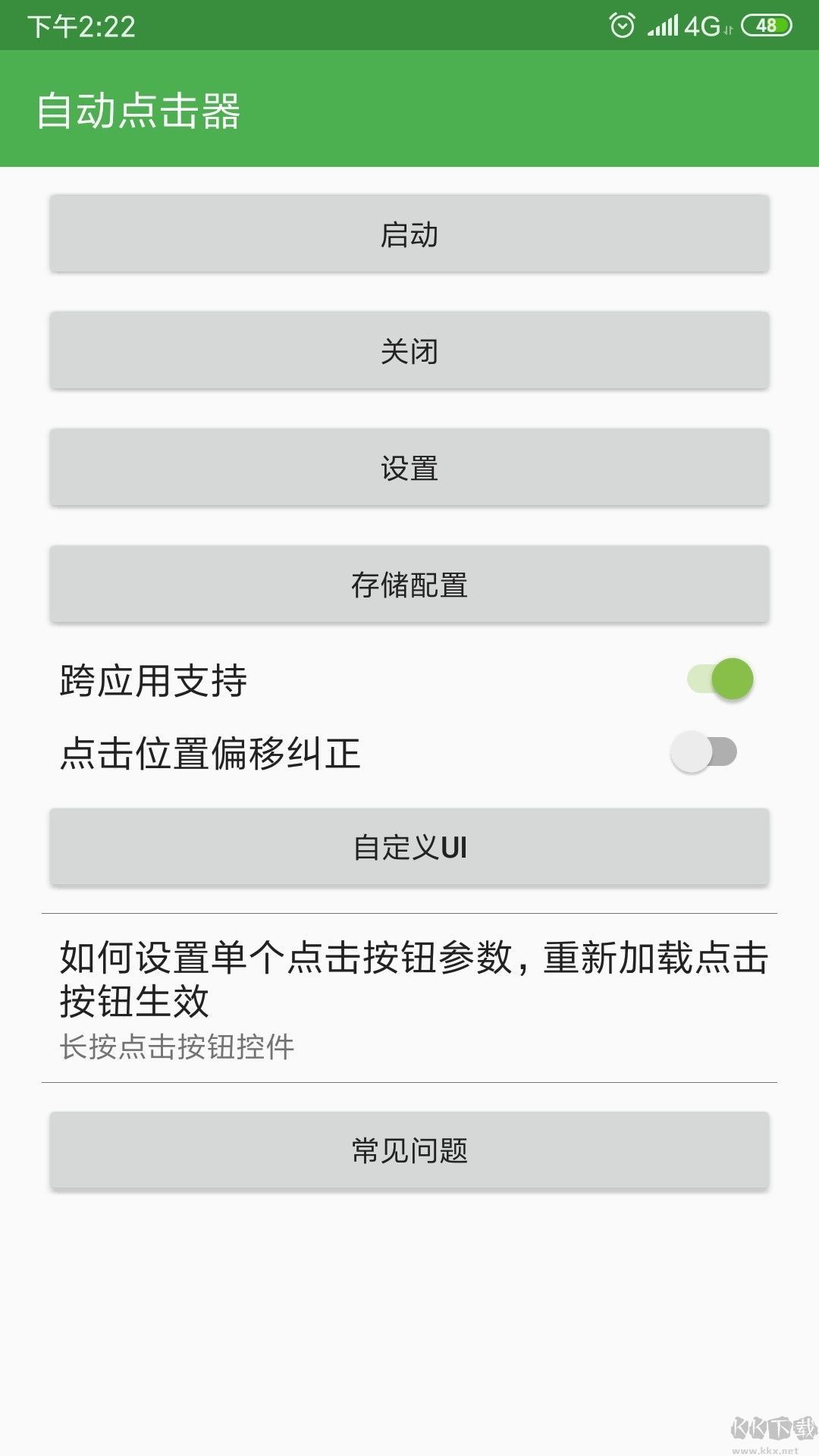 自動點擊器app