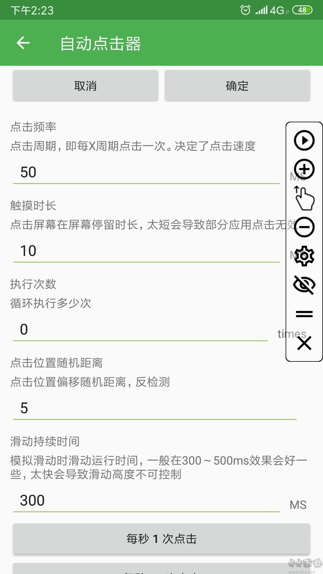 自動點擊器app