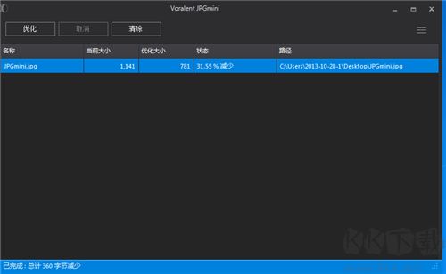 jpg圖片優(yōu)化壓縮工具免費版