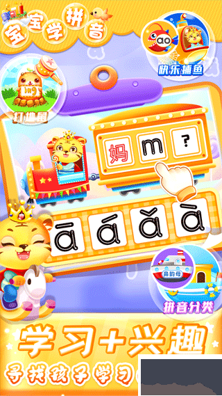 兒童學(xué)漢語(yǔ)拼音