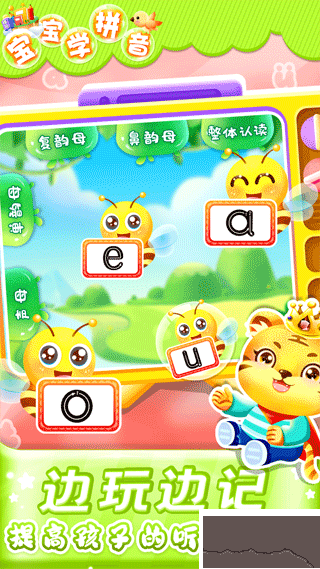 兒童學(xué)漢語(yǔ)拼音