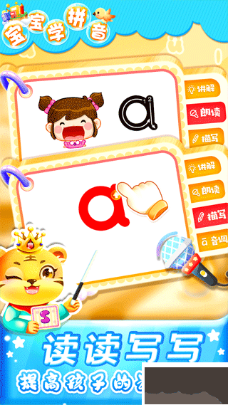 兒童學(xué)漢語(yǔ)拼音