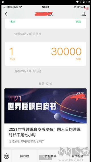 微信步數(shù)修改器(自行跑路2.0)