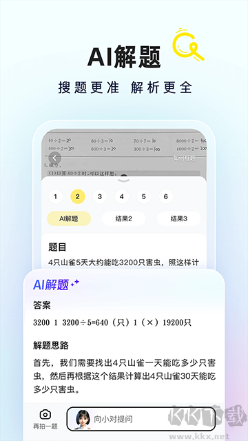 快對作業(yè)(快對AI)