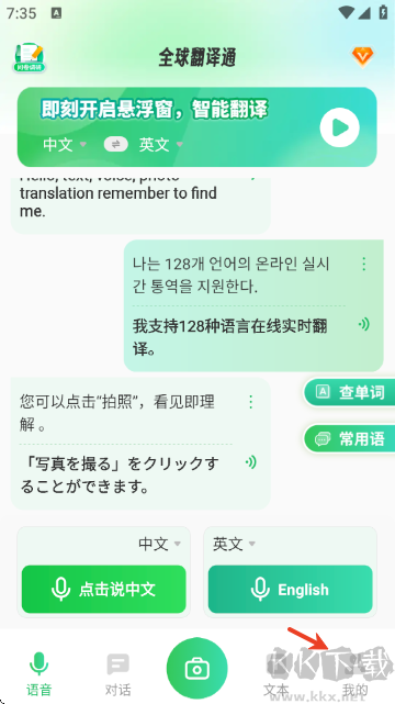 全球翻譯通官網(wǎng)版