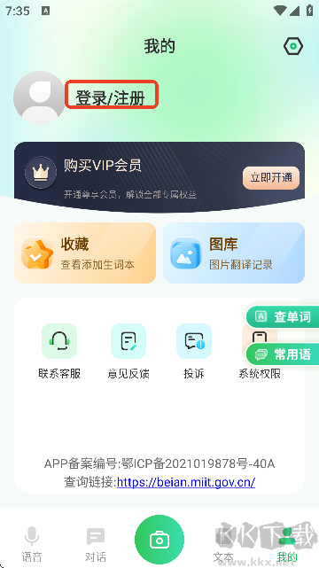 全球翻譯通官網(wǎng)版