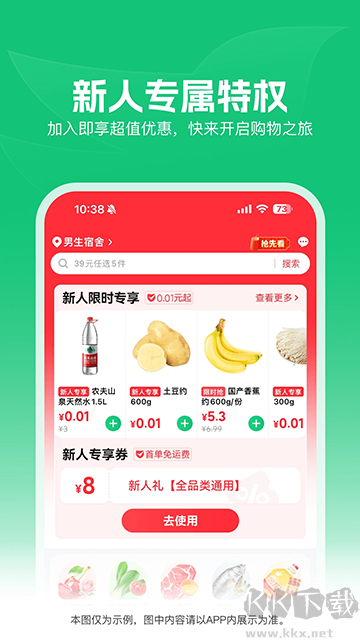 樸樸超市app