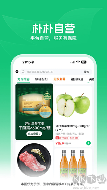 樸樸超市app