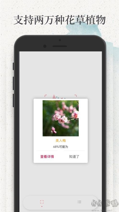 識(shí)花app