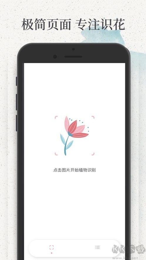 識(shí)花app