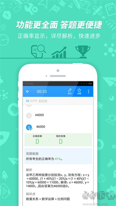 101貝考公務(wù)員考試app