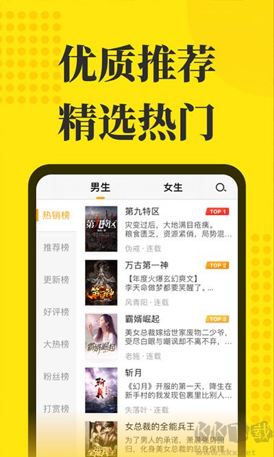 免費(fèi)小說閱讀星app