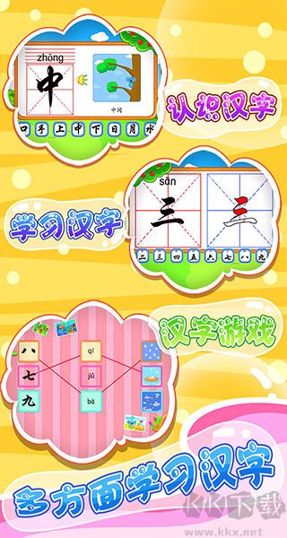 兒童游戲?qū)W漢字最新版