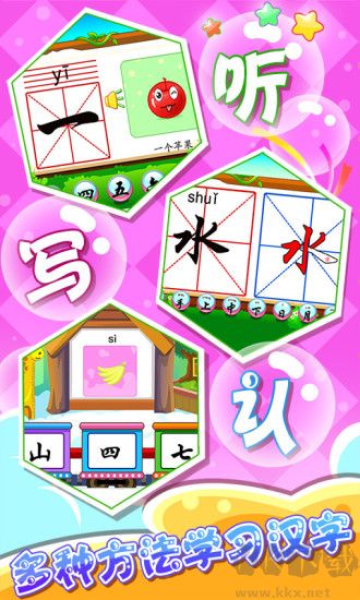 兒童游戲?qū)W漢字最新版