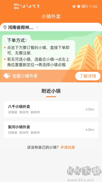 小鎮(zhèn)外賣(mài)平臺(tái)安卓版