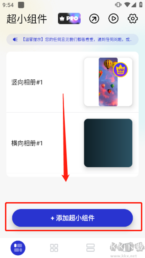 萬(wàn)能小組件安卓版