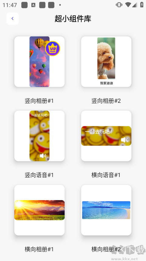 萬(wàn)能小組件安卓版