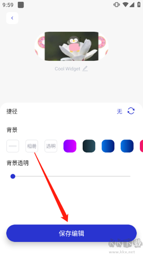 萬(wàn)能小組件安卓版