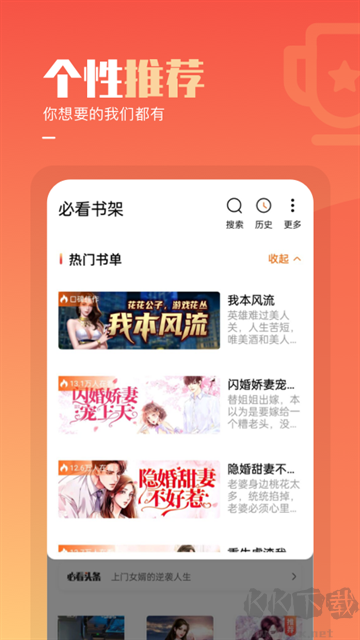 必看免費小說app安卓版