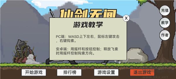 仙劍無(wú)間手機(jī)版